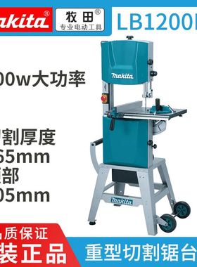 电动工具小型木工台锯多功能切割机LB1200F木带锯台锯