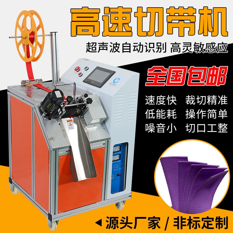 交车红丝带超声波切带机汽车彩带飘带绸缎提新车红布条自动切燕尾