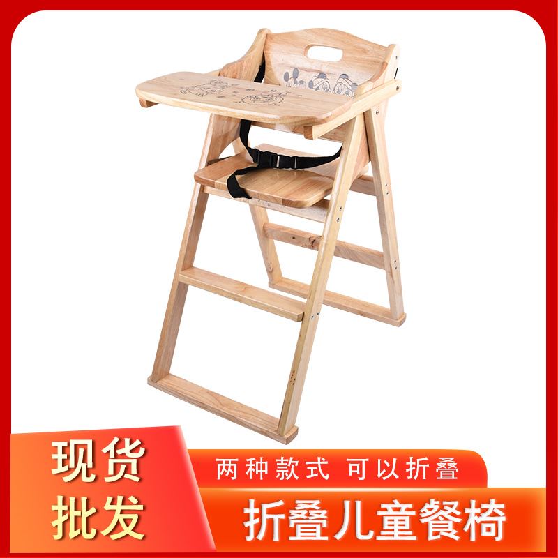 婴儿餐椅吃饭座椅宝宝儿童餐桌椅子实木便携多功能可折叠儿童餐椅