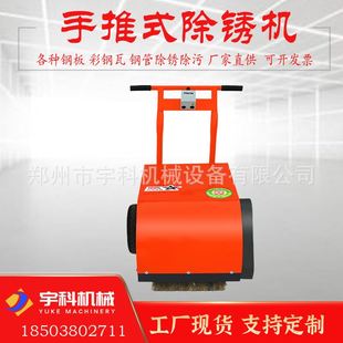 钢板除锈机多功能槽钢钢管管道钢筋打磨除锈机 厂家直供手推式