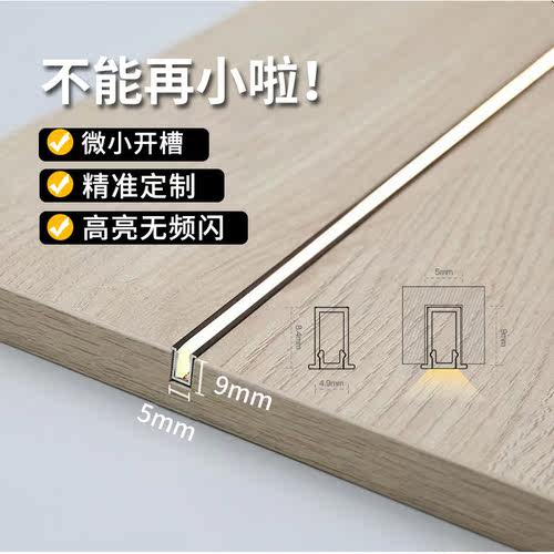 得米莱嵌入式线条灯橱柜酒柜灯带