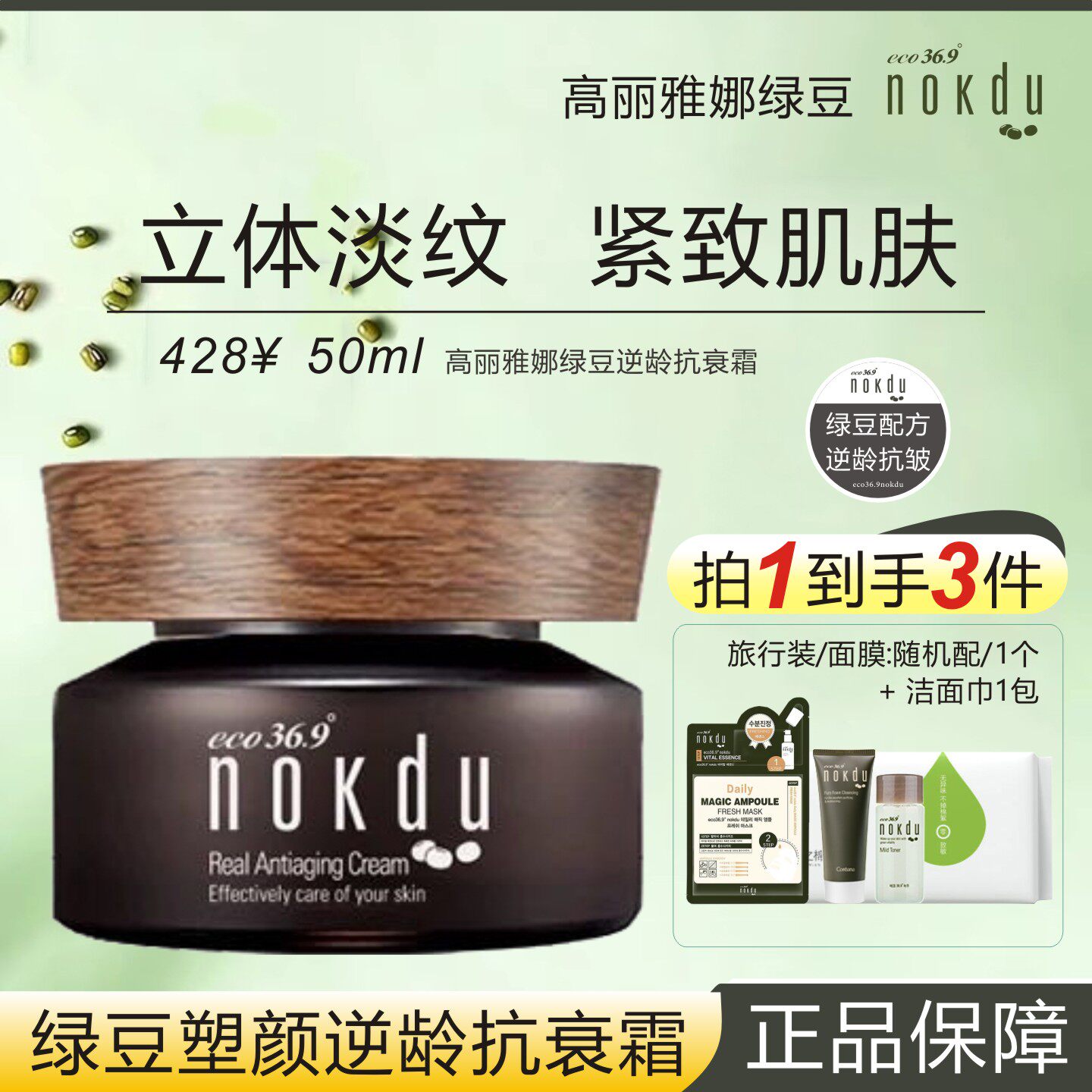 高丽雅娜绿豆nokdu抗衰营养面霜图片