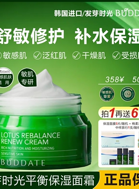 BUDDATE发芽时光水莲平衡保湿面