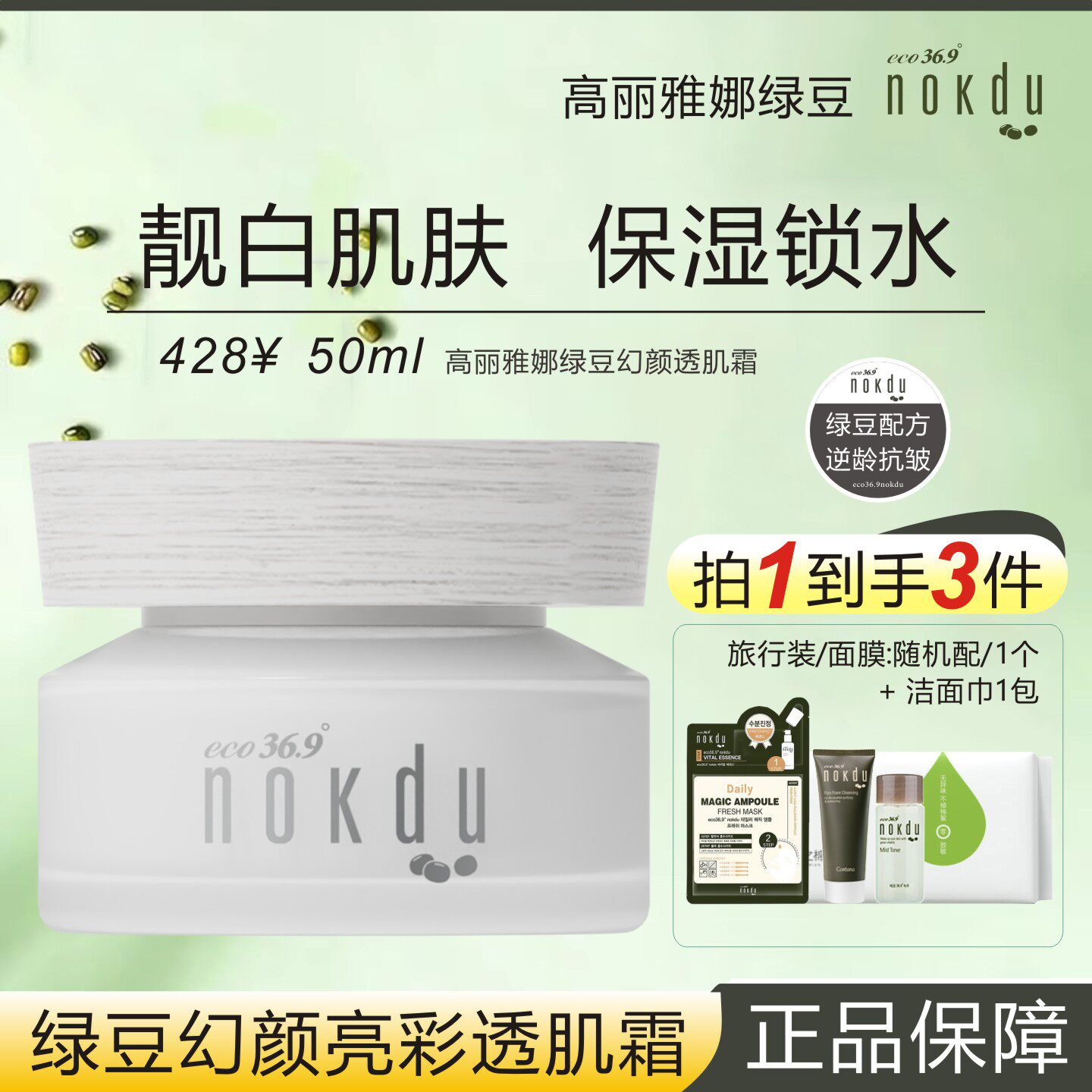 高丽雅娜nokdu幻颜亮彩透肌霜图片