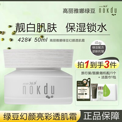 高丽雅娜nokdu幻颜亮彩透肌霜