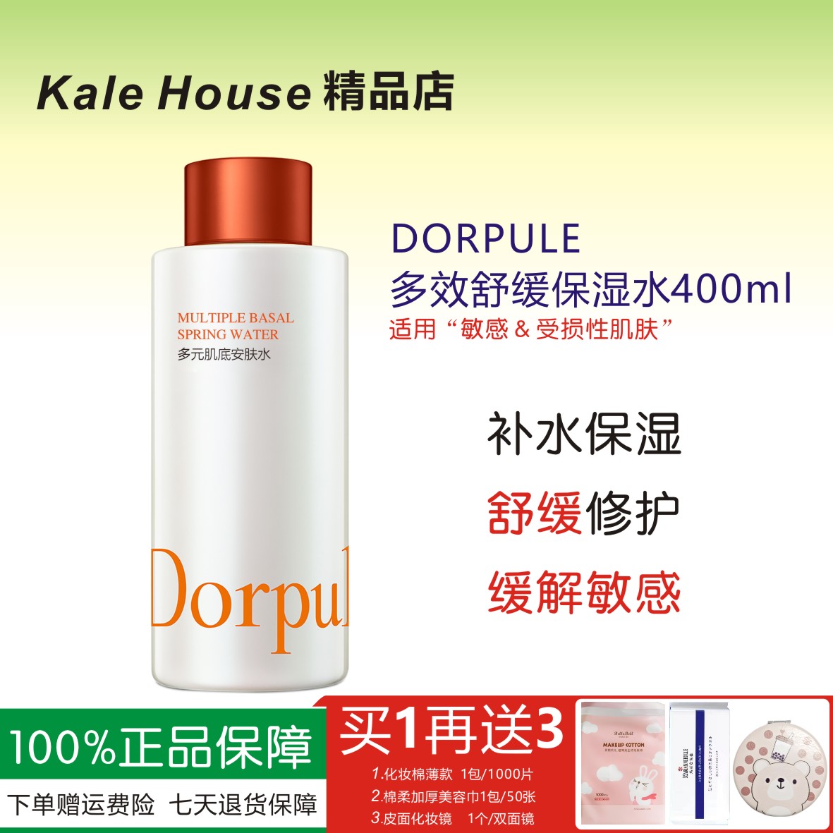 Dorpule/多柏丽多效舒缓保湿水