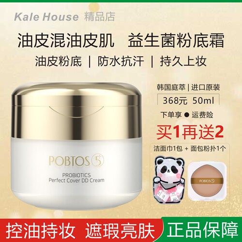 庭萃益生菌控油遮瑕亮肤粉底霜