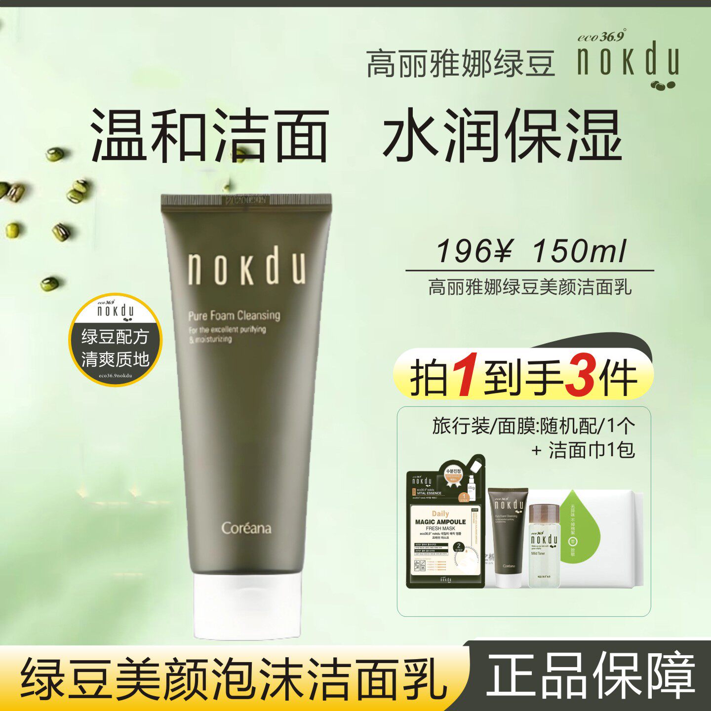 高丽雅娜绿豆nokdu美颜柔肤洗面奶温和洁面乳保湿控油旗舰店同款