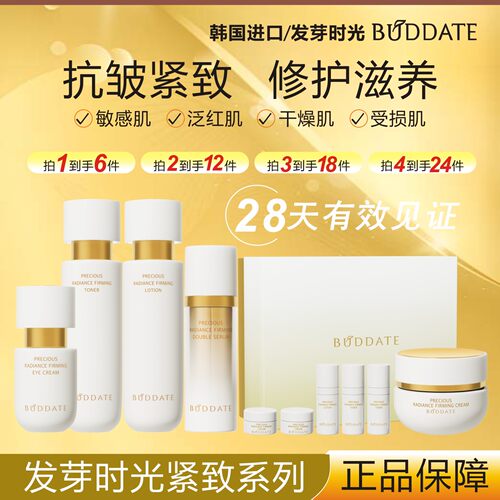BUDDATE发芽时光菁颜紧致K衰系列