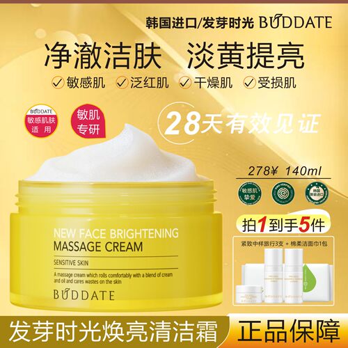 BUDDATE发芽时光澄肌焕亮清洁霜