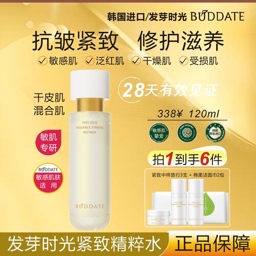 BUDDATE发芽时光紧致K衰精萃水