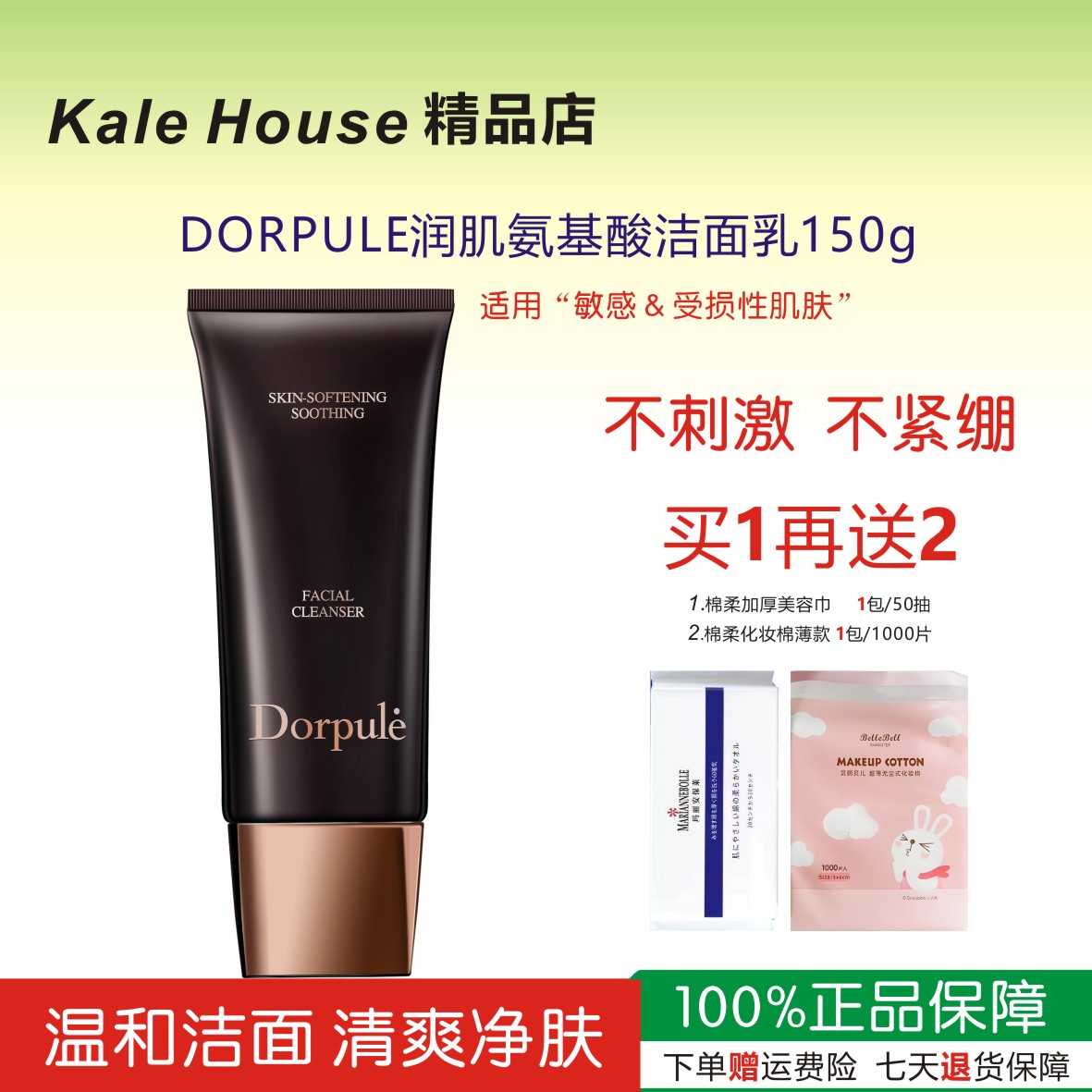 Dorpule/多柏丽氨基酸洗面奶