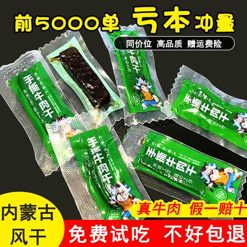手撕风干牛肉干休闲零食真空包装