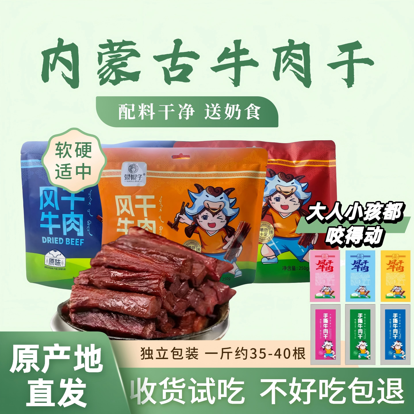 牛肉干内蒙古风干牛肉干独立包装