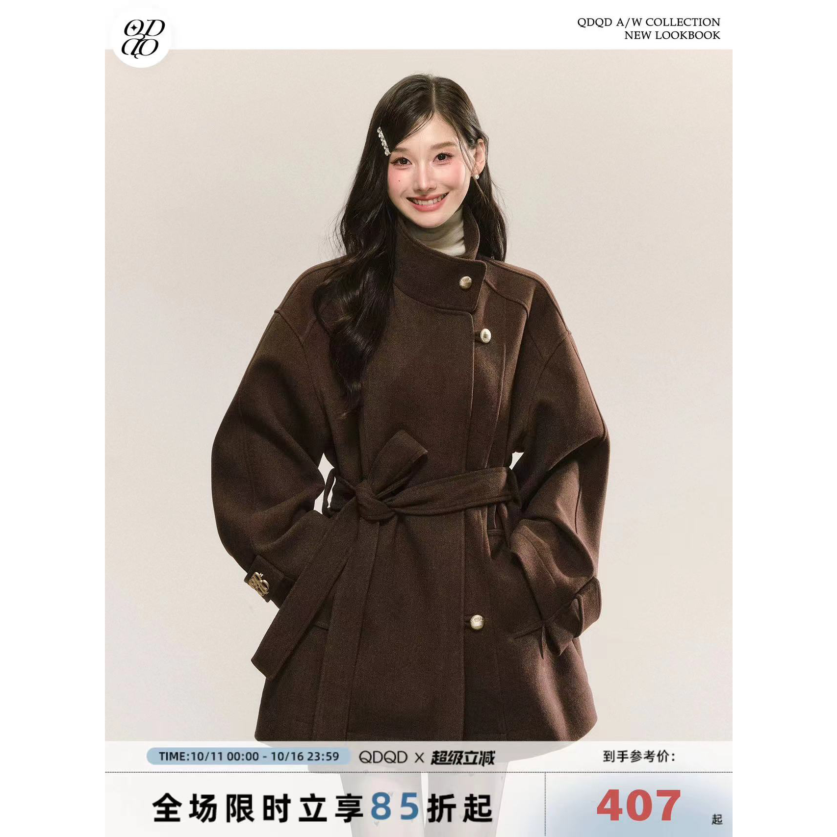 QDQD 复古高级感立领毛呢外套秋冬新款系带收腰显瘦气质棕色大衣