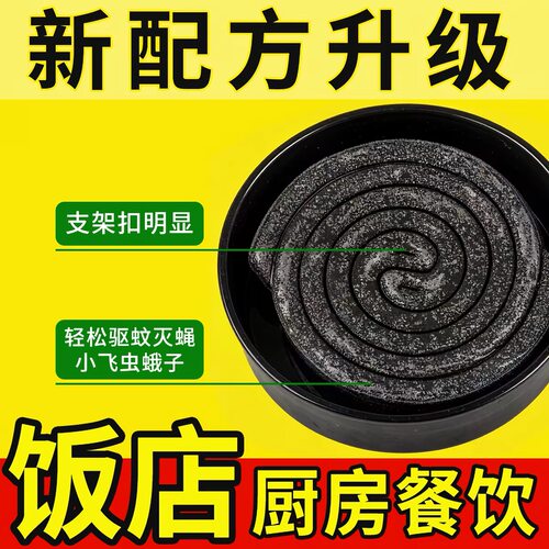 升级款强效蝇香苍蝇蚊香小盘强力灭厕所饭店家用室内外钓鱼灭蚊香