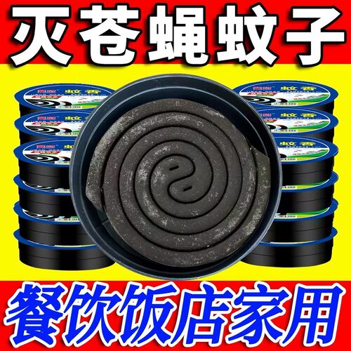 蚊蝇香饭店专用灭苍蝇蚊虫香薰家用商用餐厅户外野外强力灭蝇神器