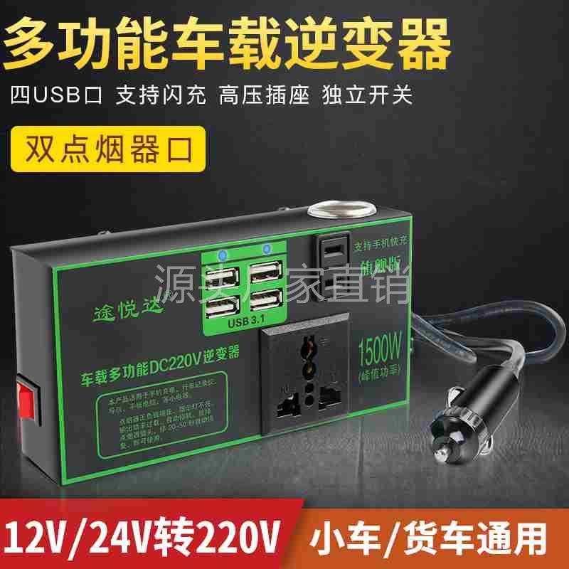 货车汽车通用多功能车载电源USB充电器12V24V伏转220V逆变转换器