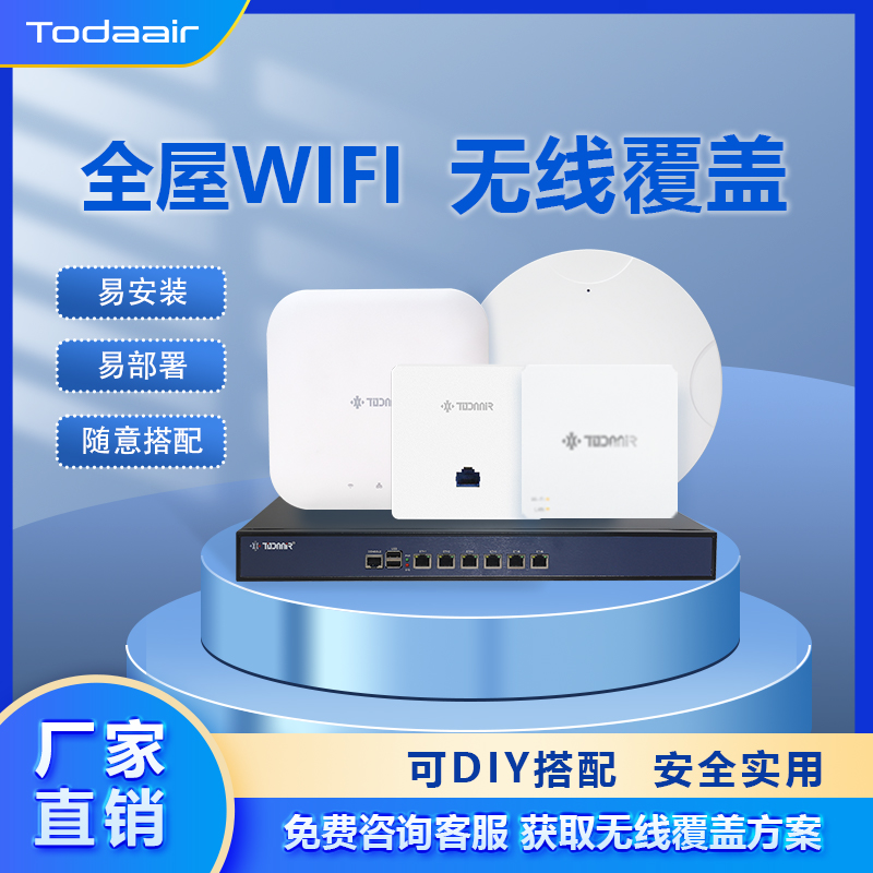 Todaair AP面板千兆双频5G网络86型墙壁式大户型PoE路由器别墅家庭ac一体化智能组网家用全屋wifi覆盖套装 网络设备/网络相关 全屋覆盖路由器 原图主图