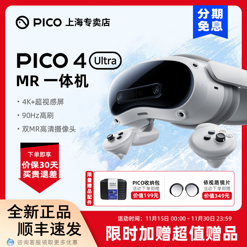 【限时加赠超值赠品】PICO4Ultra MR一体机眼镜3D体感游戏机智能眼镜SteamVR游戏串流4K+非AR头显visionpro