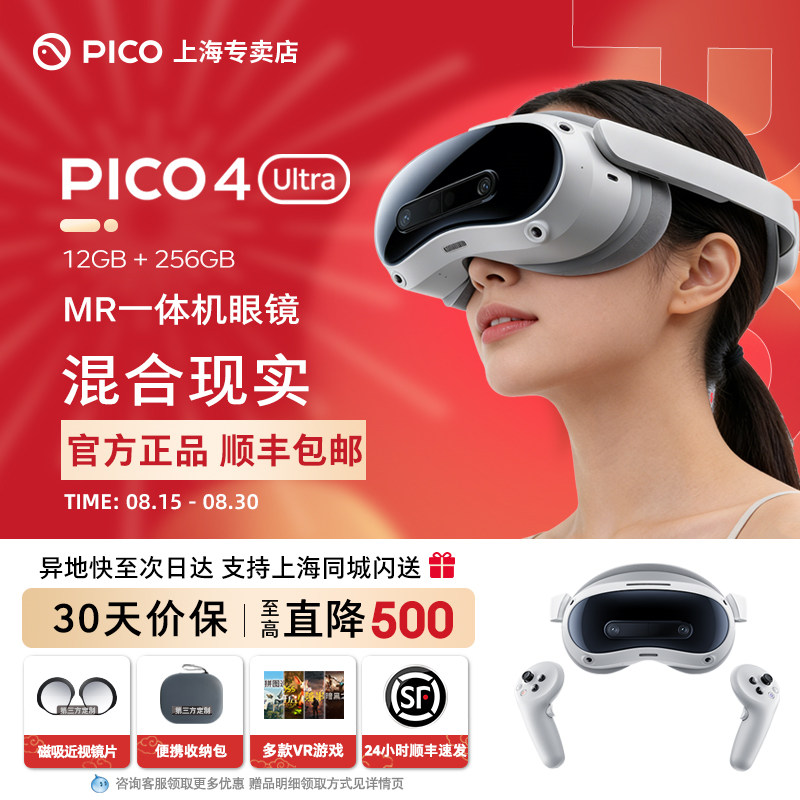 【赠收纳包+近视镜片】PICO4Ultra MR一体机眼镜3D体感游戏机智能眼镜SteamVR游戏串流4K+非AR头显visionpro