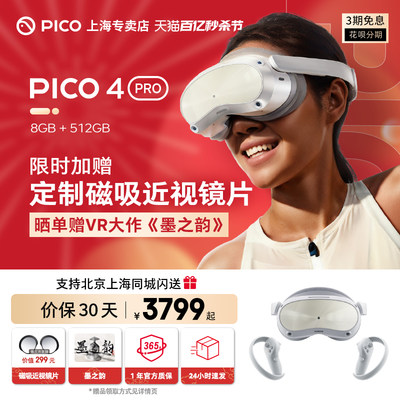 PICO4K+表情模拟VR游戏一体机