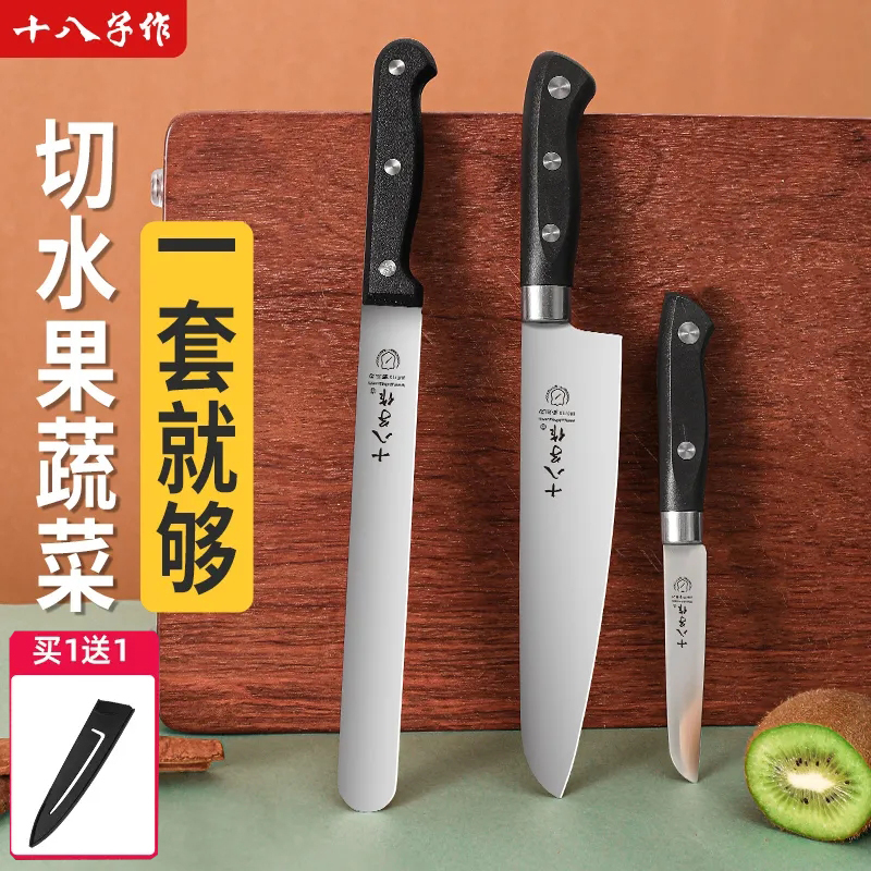 十八子作水果刀家用切瓜刀