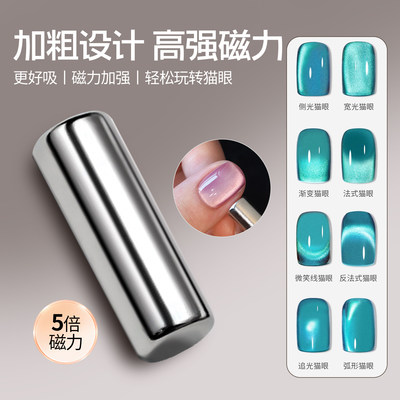 新手猫眼磁铁圆柱加强磁力指甲油法式吸石玻璃珠磁石加粗磁吸