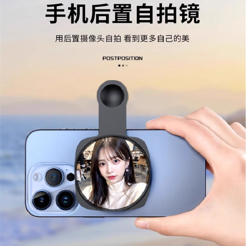 手机自拍镜后置摄像小镜子