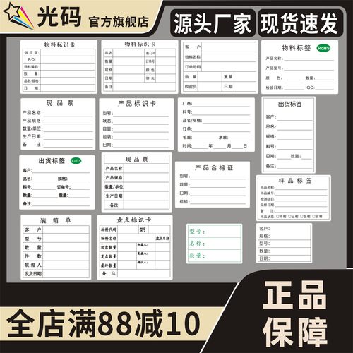 物料标识卡标签光码可定制