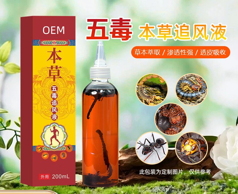 五毒透骨液自发热颈椎按摩关节追风液药酒贴牌透骨液原液