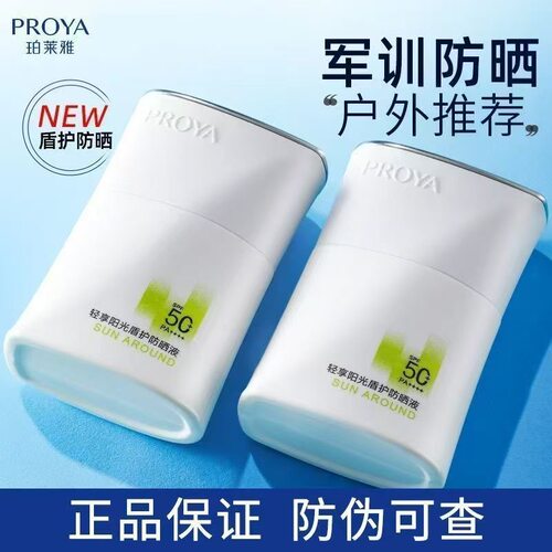珀莱雅阳光盾护防晒液防水防汗户外防晒霜清爽不假白学生军训正品