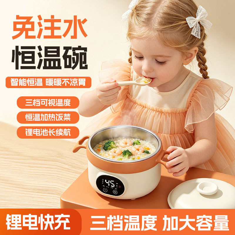 2026新品恒温碗免注水智能充电迷你多功能家用宝宝儿童加热辅食碗