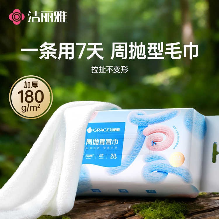 洁丽雅10A抑菌抽取式洗脸方巾悬挂干湿两用吸水亲肤家用毛巾便携