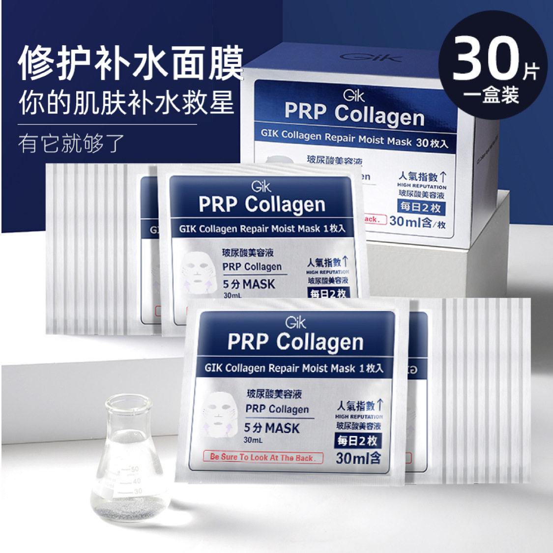 韩国Gik面膜贴30片盒装独立包装胶原保湿贴积雪草润泽贴