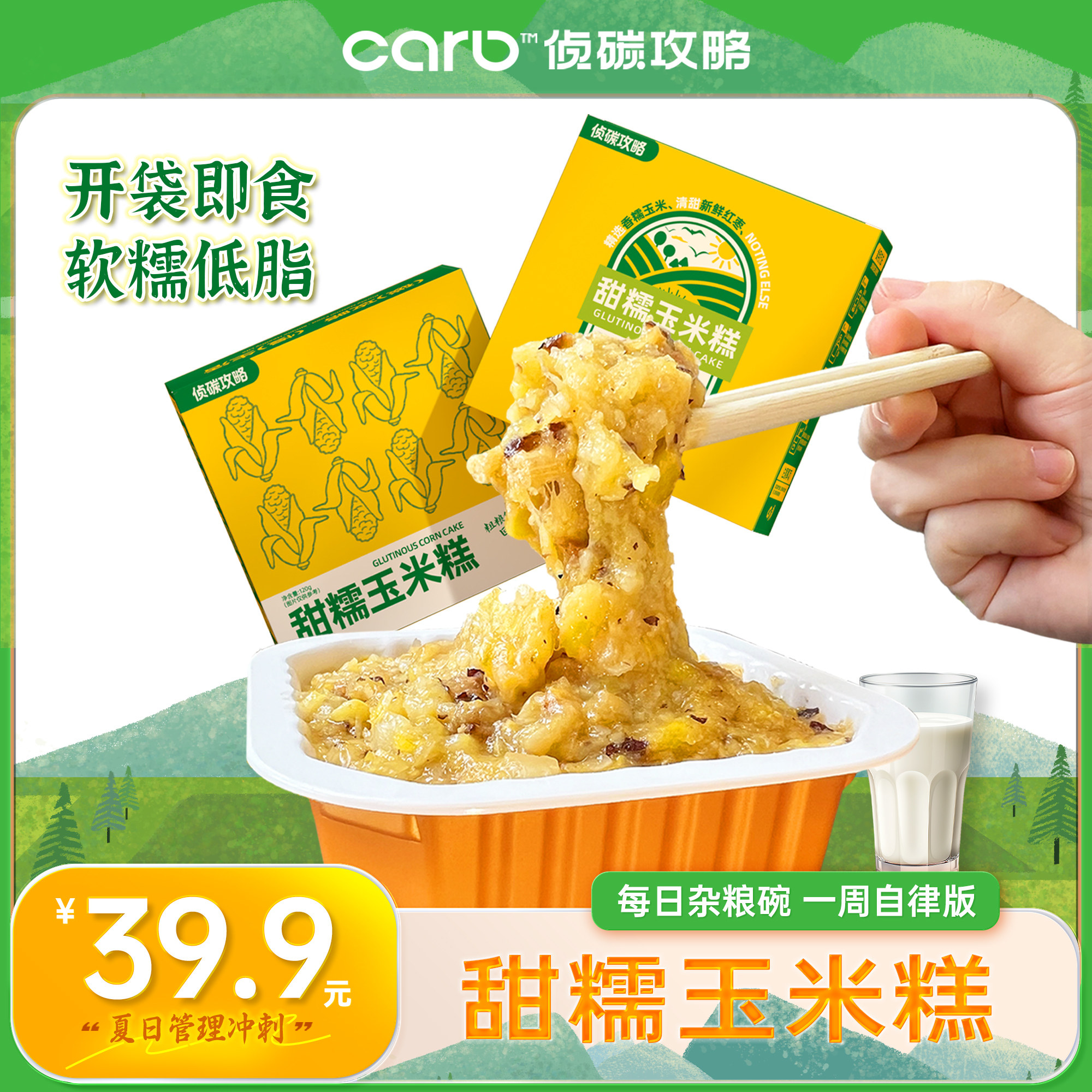 【抖音直发】侦碳攻略甜糯玉米糕加热早餐浆包粗粮代餐速食糍粑粑