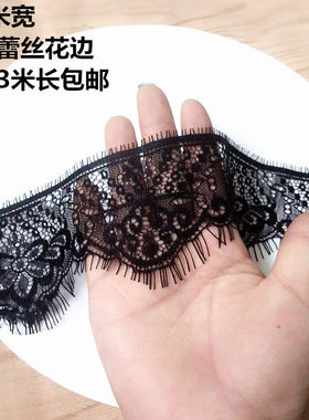 黑色白色无弹力睫毛蕾丝花边辅料宽裙子抹胸袖子领口下摆加长包邮