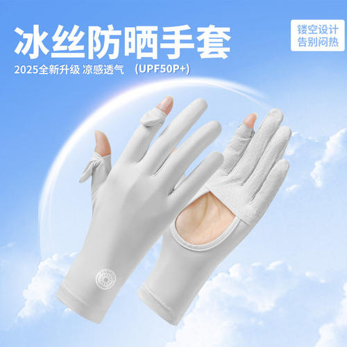夏季凉感防紫外线触屏防晒手套