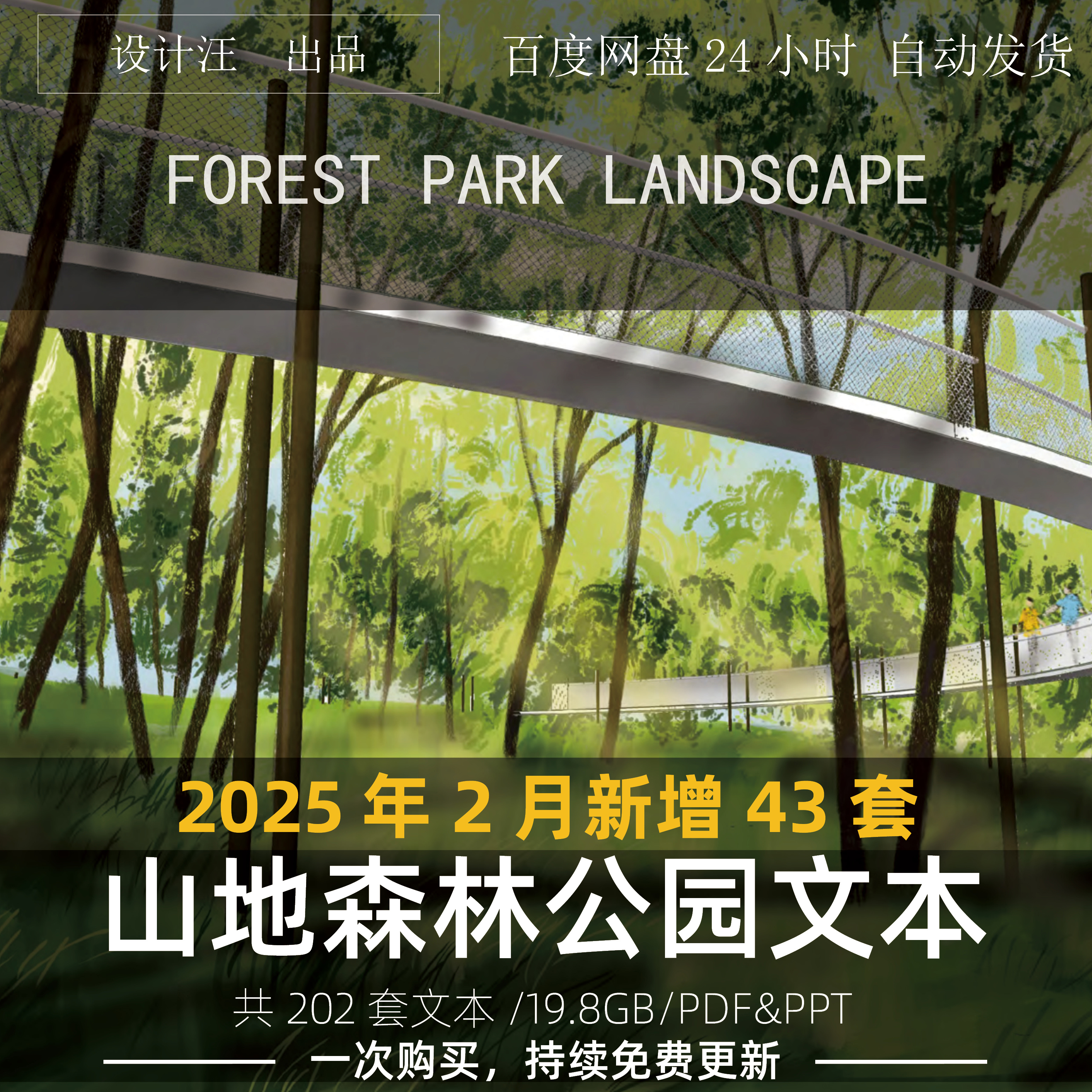 2025山地森林公园城市郊野生态公园盘山步道绿道景观规划设计文本
