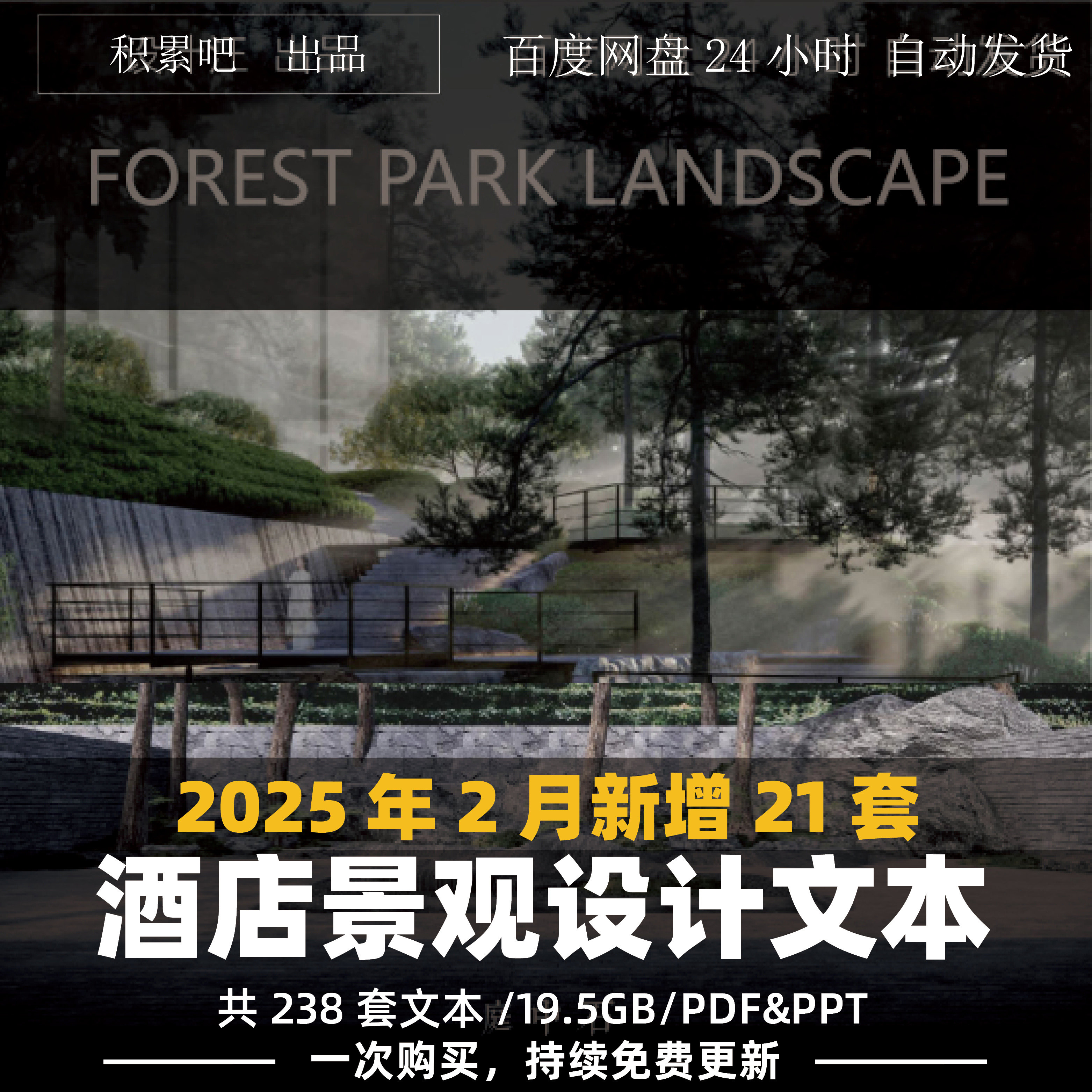 2025整理野奢酒店旅游休闲度假温泉森林文旅民宿景观方案文本合集,商务/设计服务,设计素材/源文件,淘宝优惠券,粉丝福利购,淘宝优惠卷