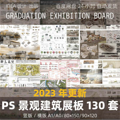 PS展板环艺园林景观建筑规划毕业设计A1/A2/A0展板排版版面模板