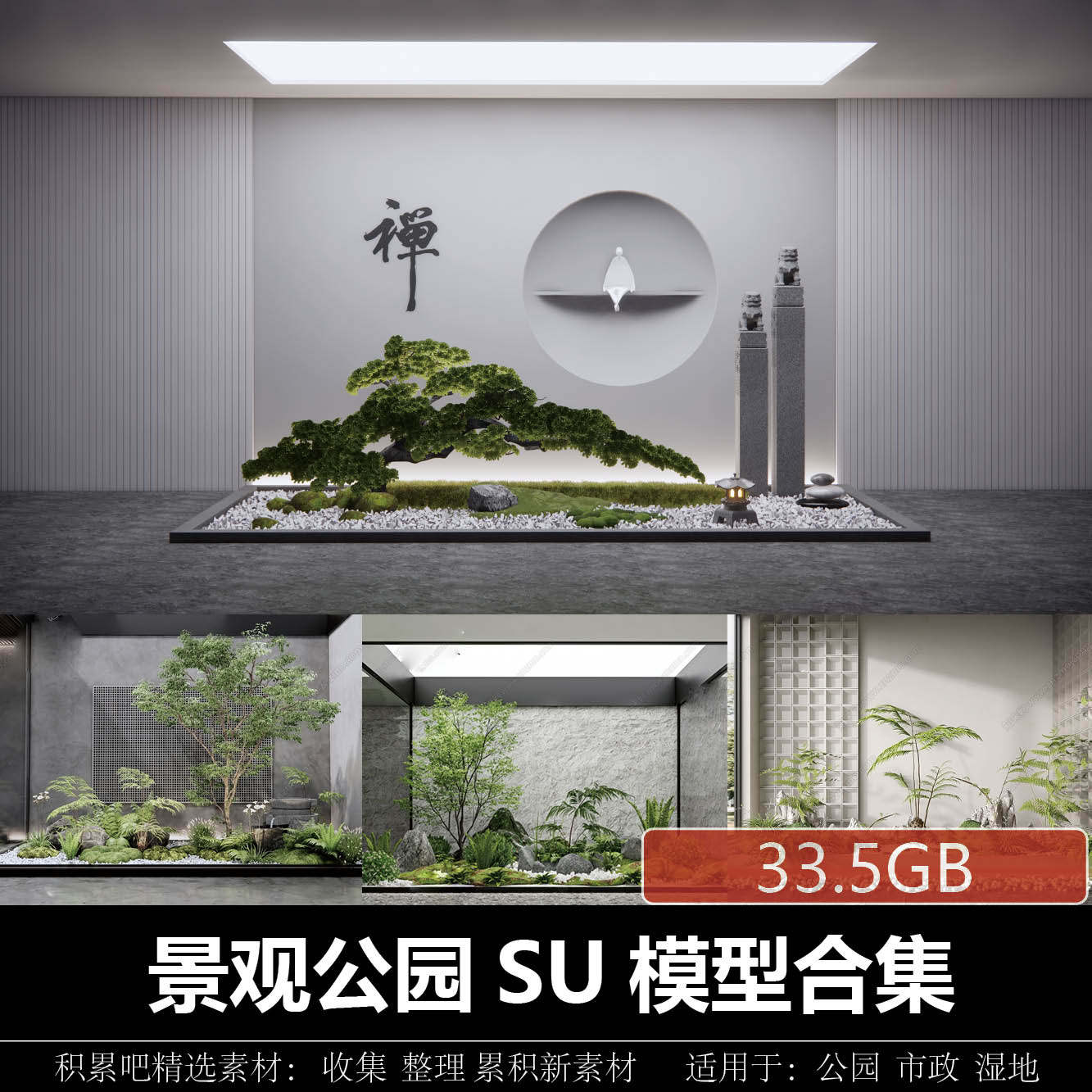 园林景观室内外绿化小品罗汉松拴马桩置石禅意侘寂风su模型素材集