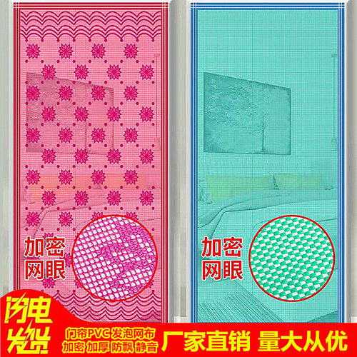 夏季门帘纱网布防蚊防蝇家用塑料纱窗门帘防飘隔断帘子冷发泡面料