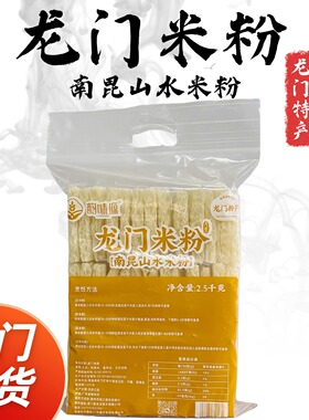 惠州龙门南昆山山水米粉正宗农特产客家米粉粉丝汤粉蒸粉米线包邮