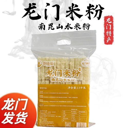 正宗龙门米粉惠州特产