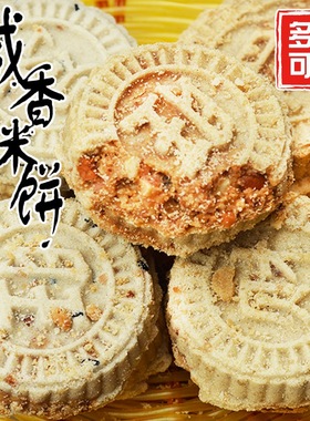 惠州特产龙门炒米饼广东传统咸香糕点客家手工五谷杂粮绿豆杏仁馅