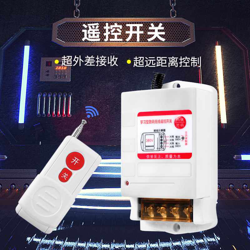 。远距离数码无线220V380V功率遥控器电源开关智能大控制器怎么样,好用不?