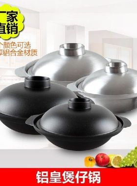 Braised chicken special aluminum alloy casserole cooker