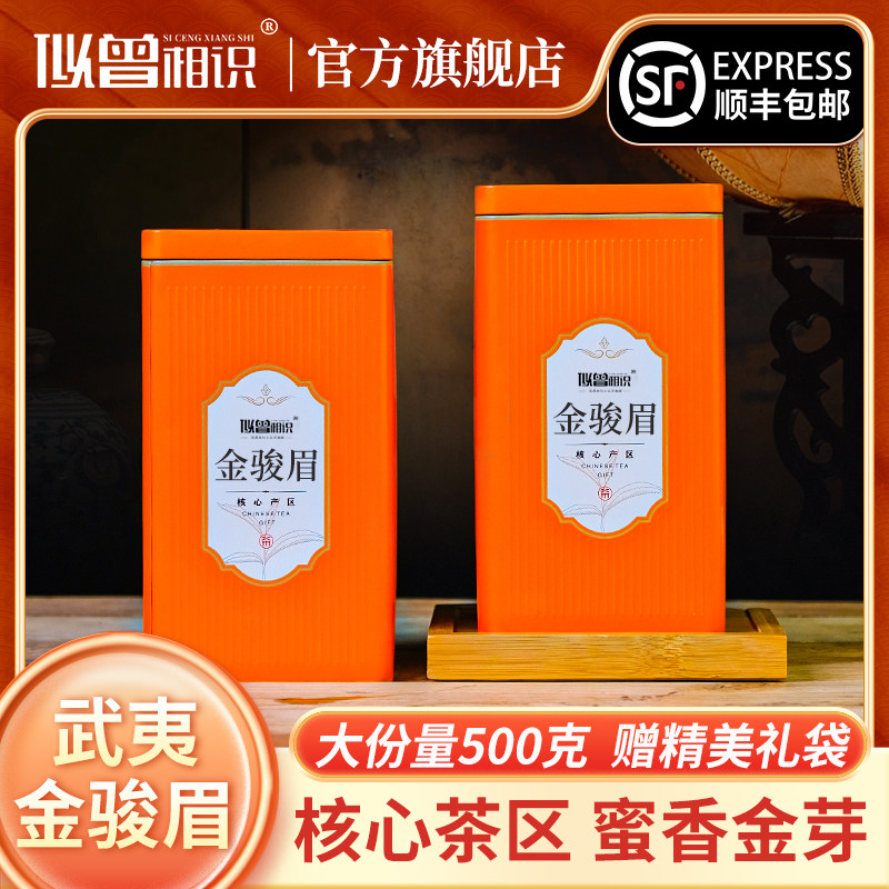 特级金骏眉红茶茶叶铁盒实惠正宗武夷山蜜香养胃红茶自喝口粮茶 - 实物图