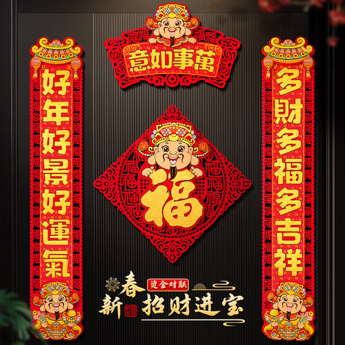 2026马年财神爷植绒布春联门贴